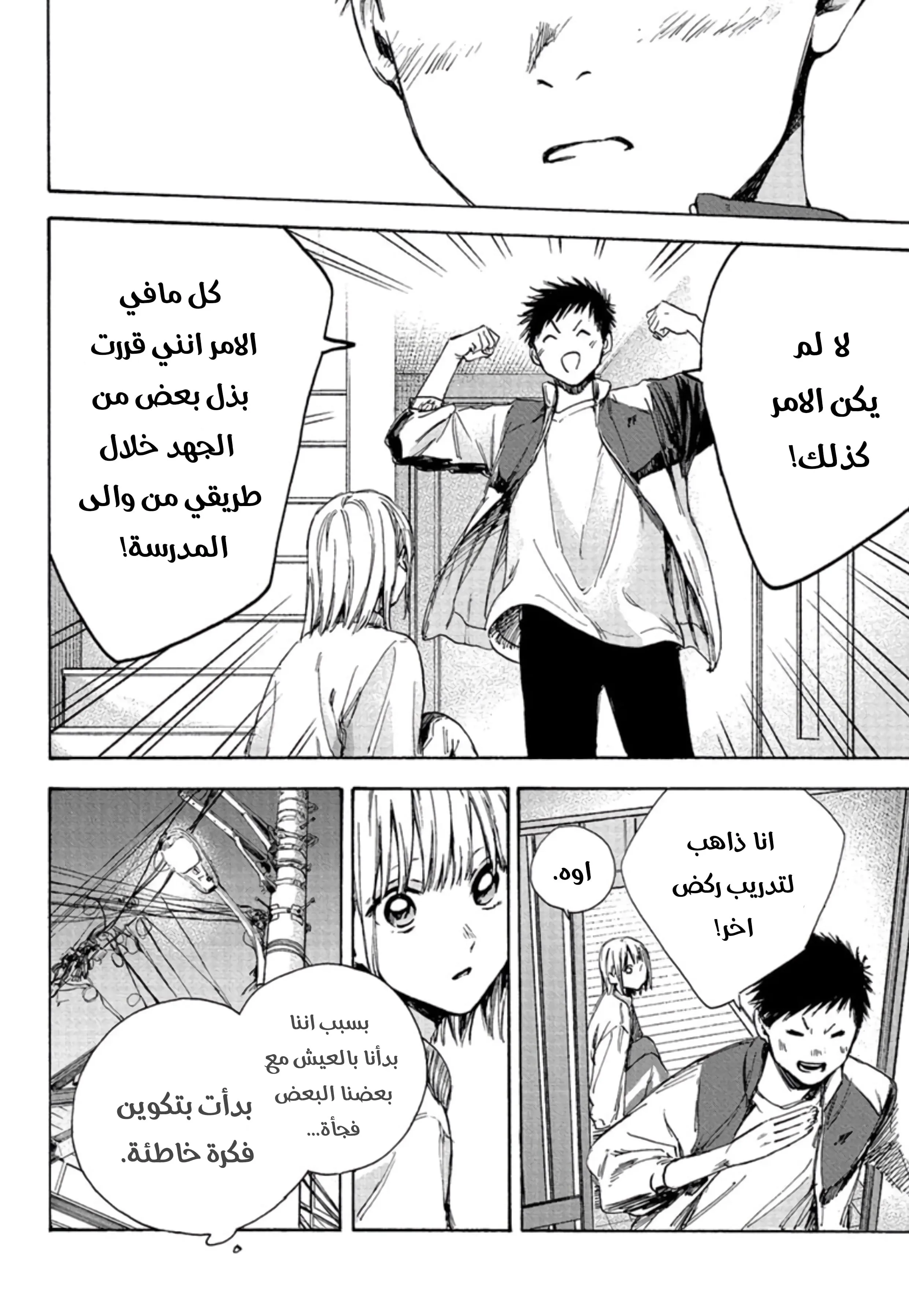 Read Blue Box AR Manga Online