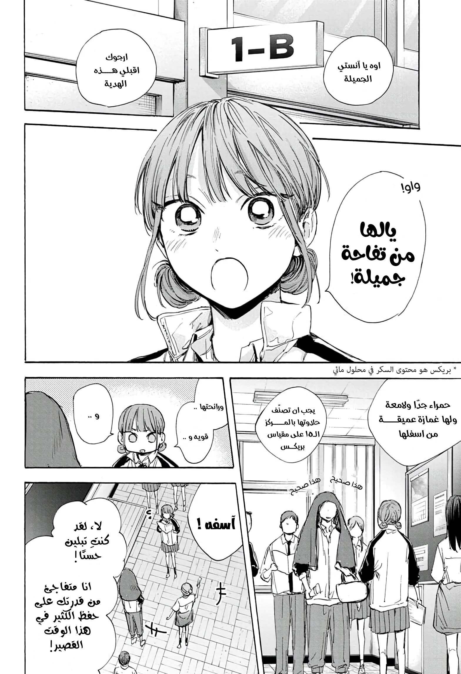 Read Blue Box AR Manga Online