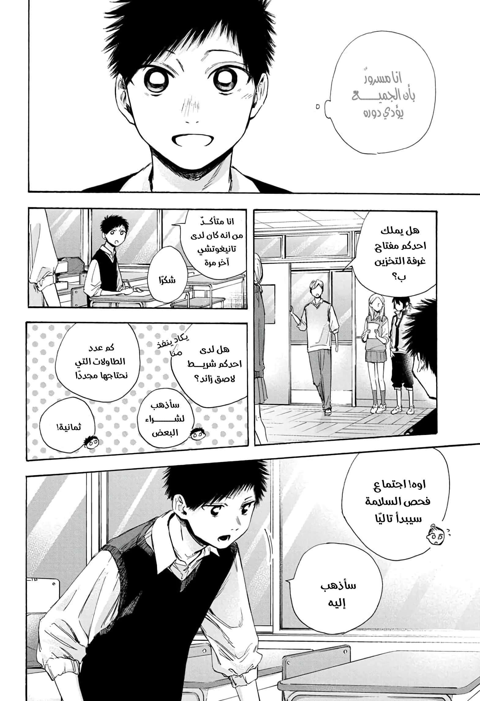 Read Blue Box AR Manga Online