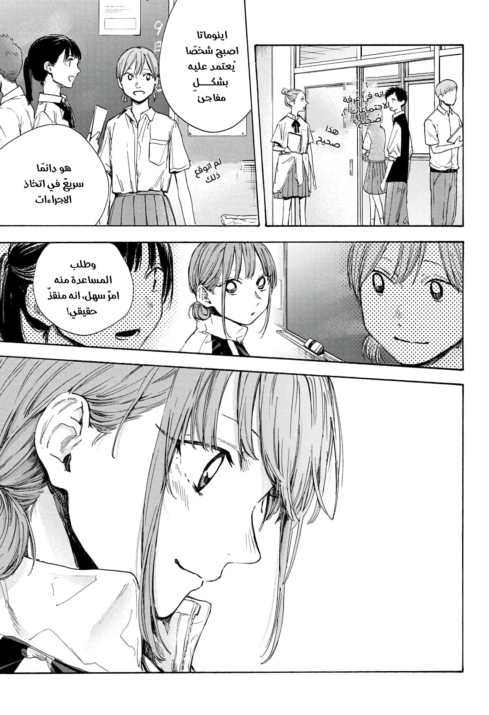 Read Blue Box AR Manga Online