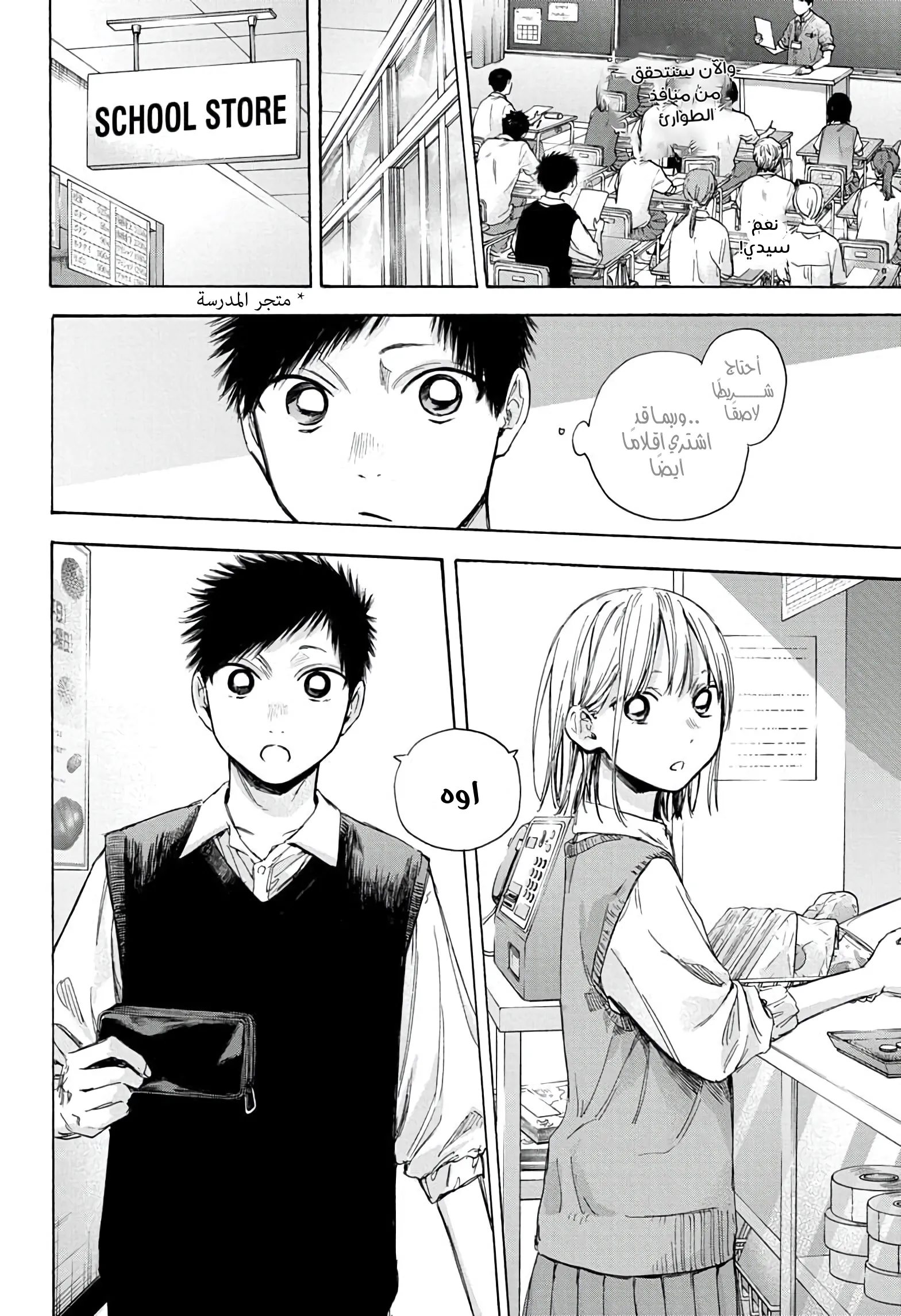 Read Blue Box AR Manga Online
