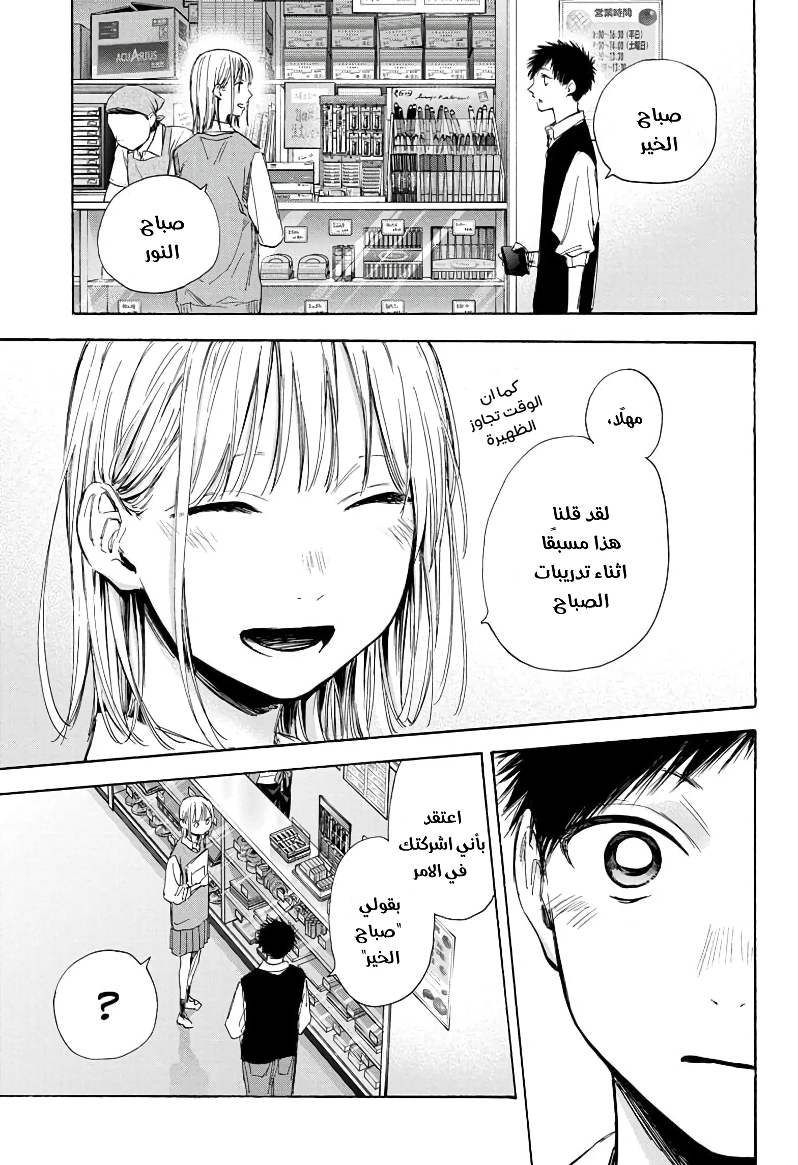 Read Blue Box AR Manga Online