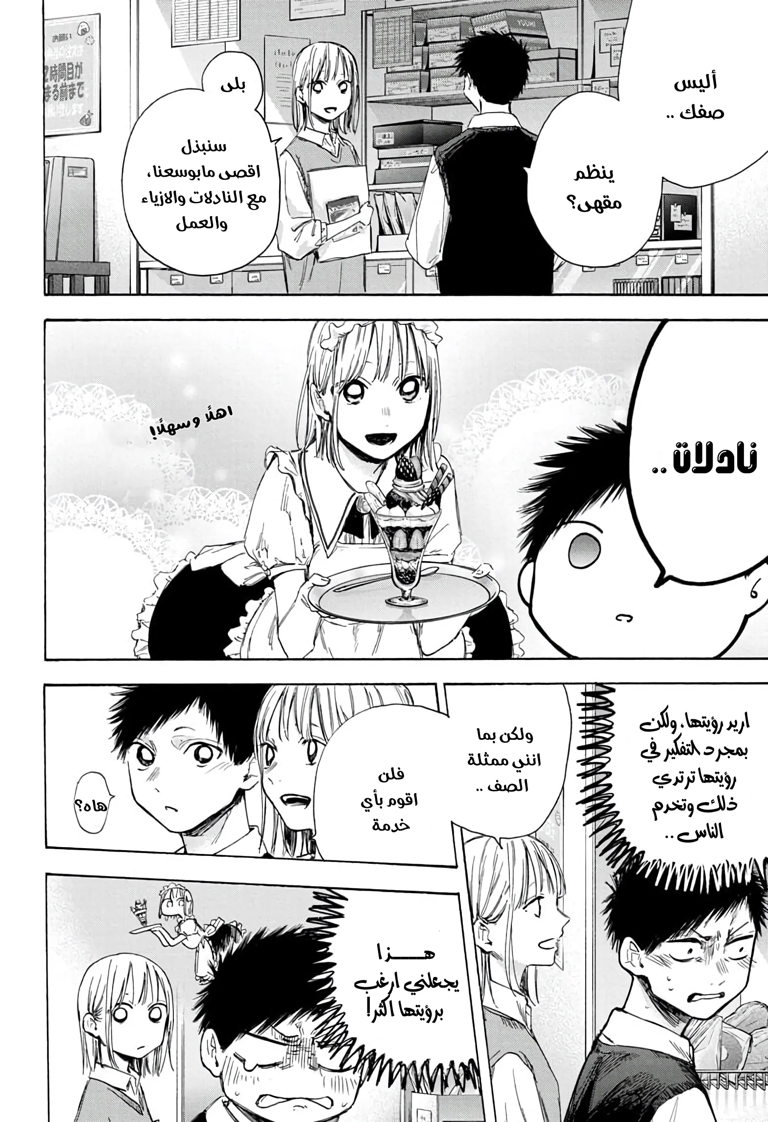 Read Blue Box AR Manga Online