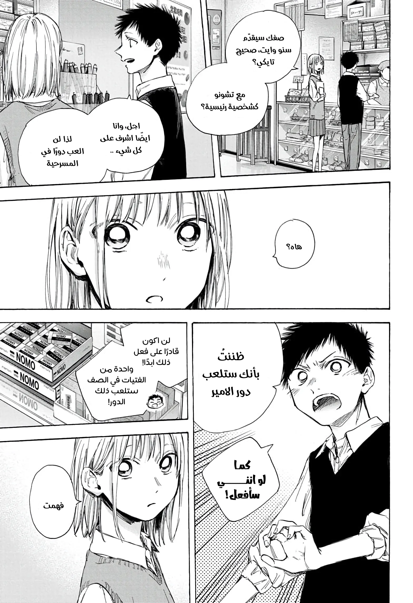 Read Blue Box AR Manga Online