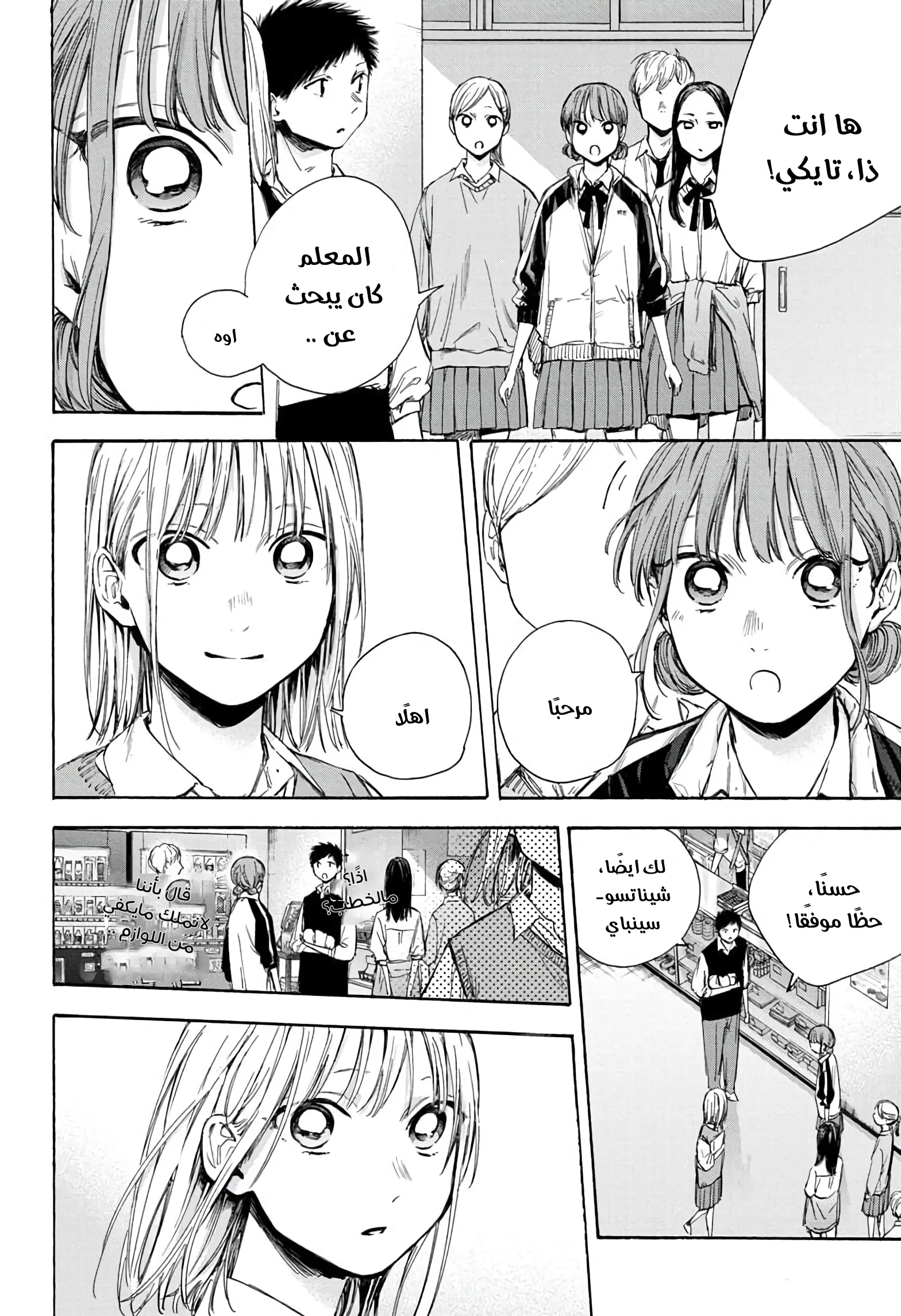 Read Blue Box AR Manga Online
