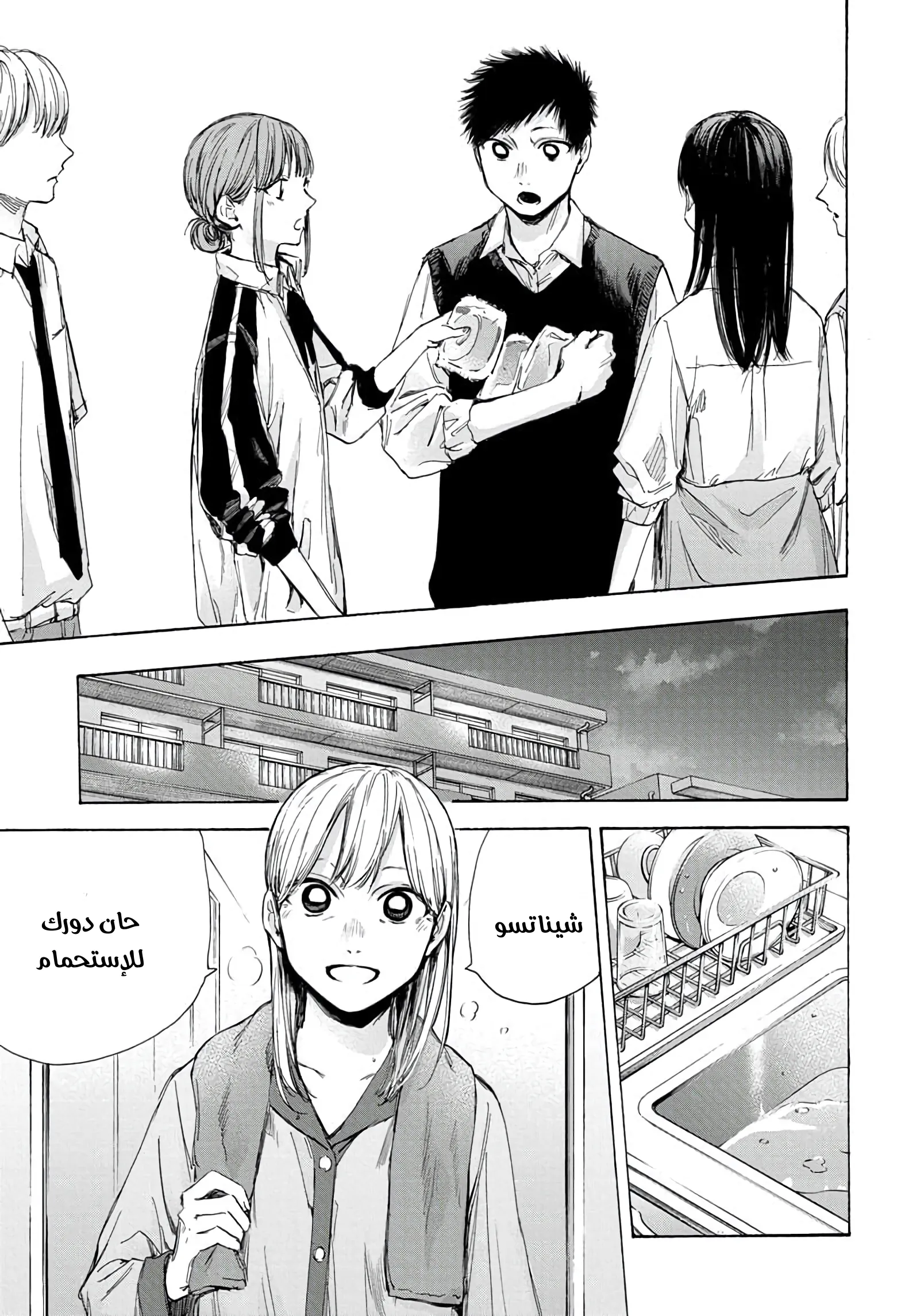Read Blue Box AR Manga Online