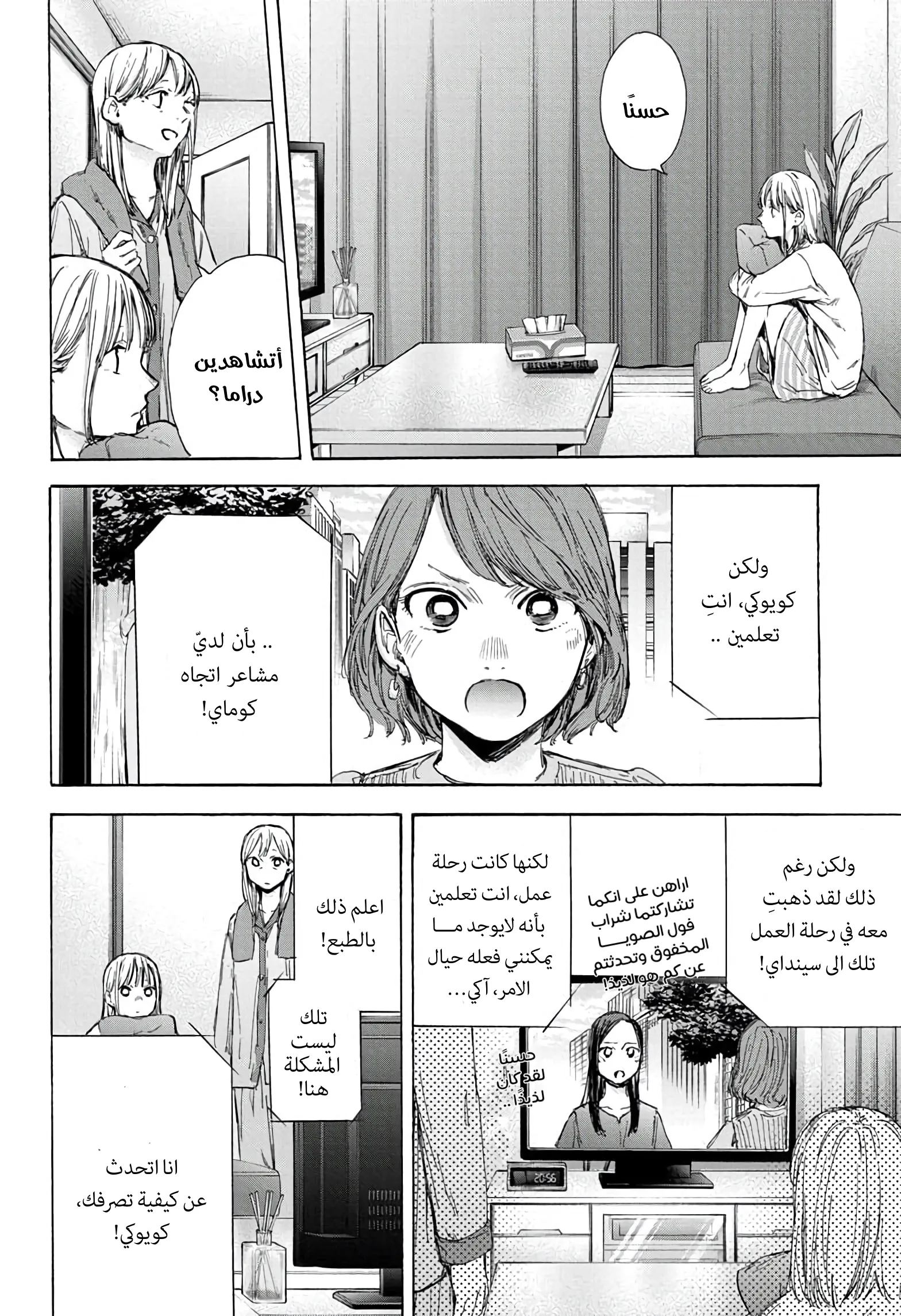 Read Blue Box AR Manga Online