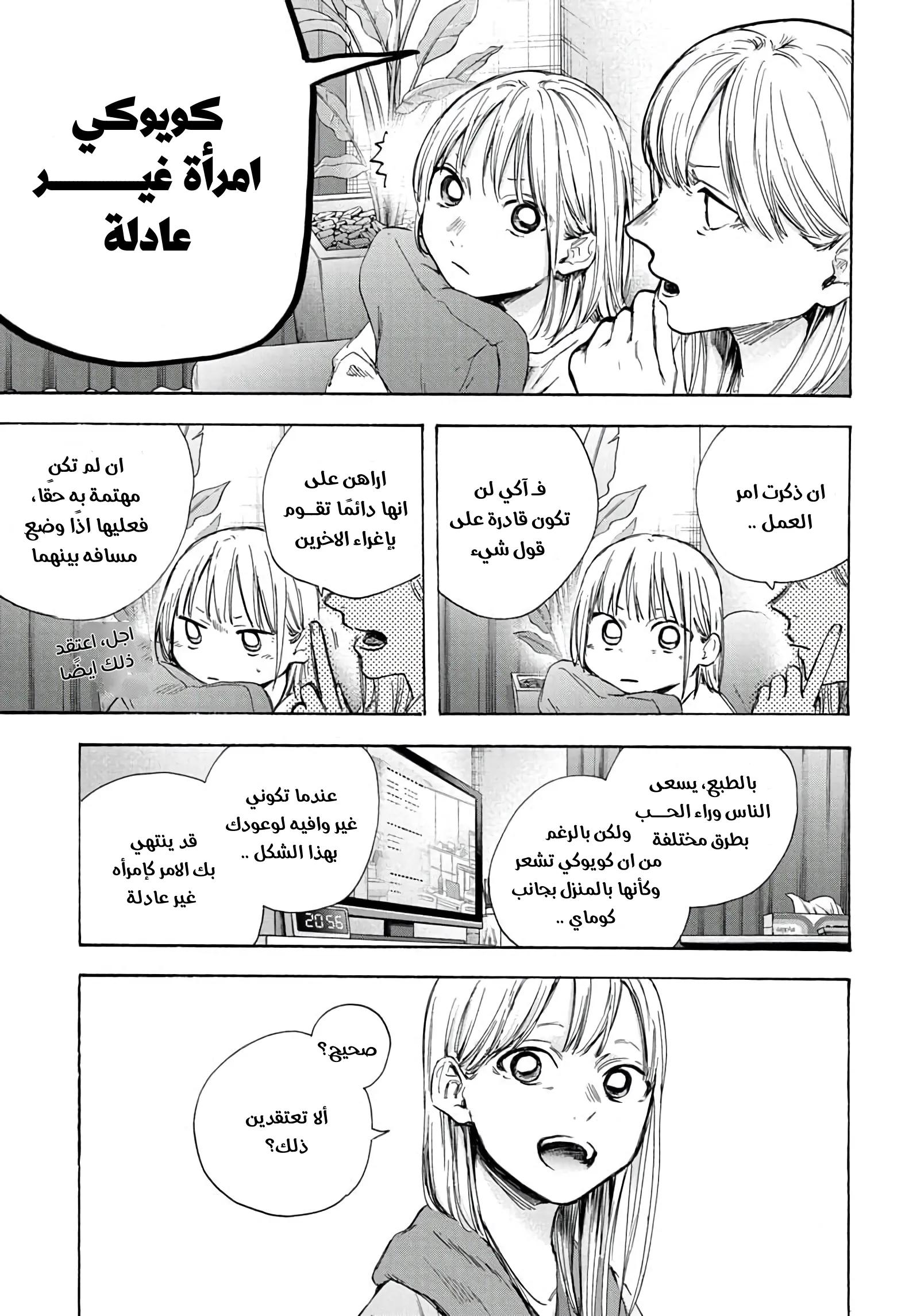 Read Blue Box AR Manga Online
