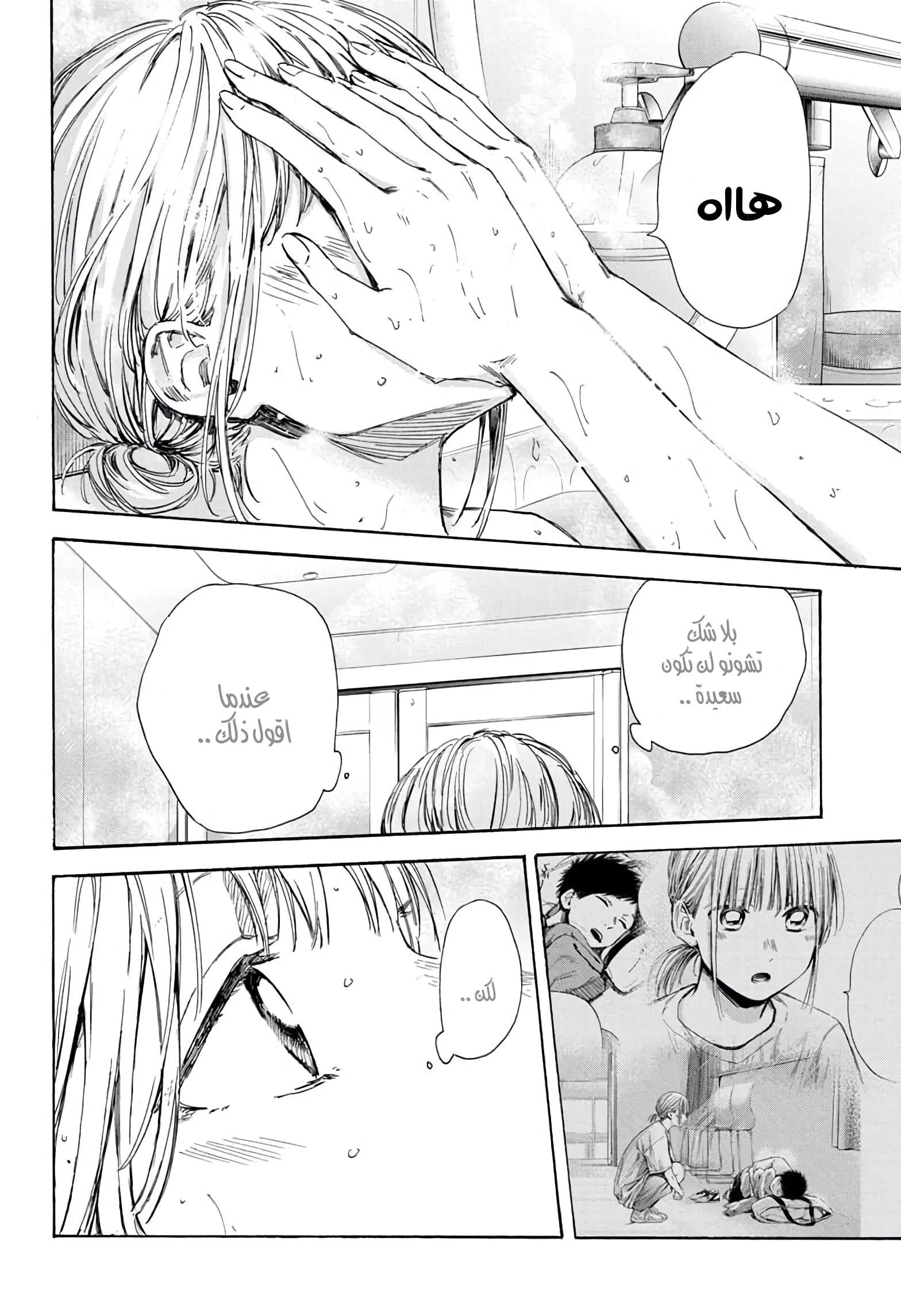 Read Blue Box AR Manga Online