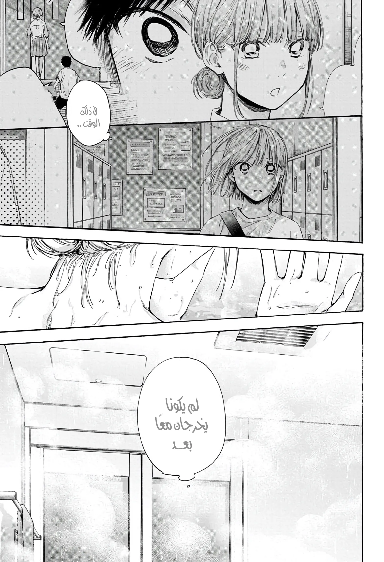 Read Blue Box AR Manga Online