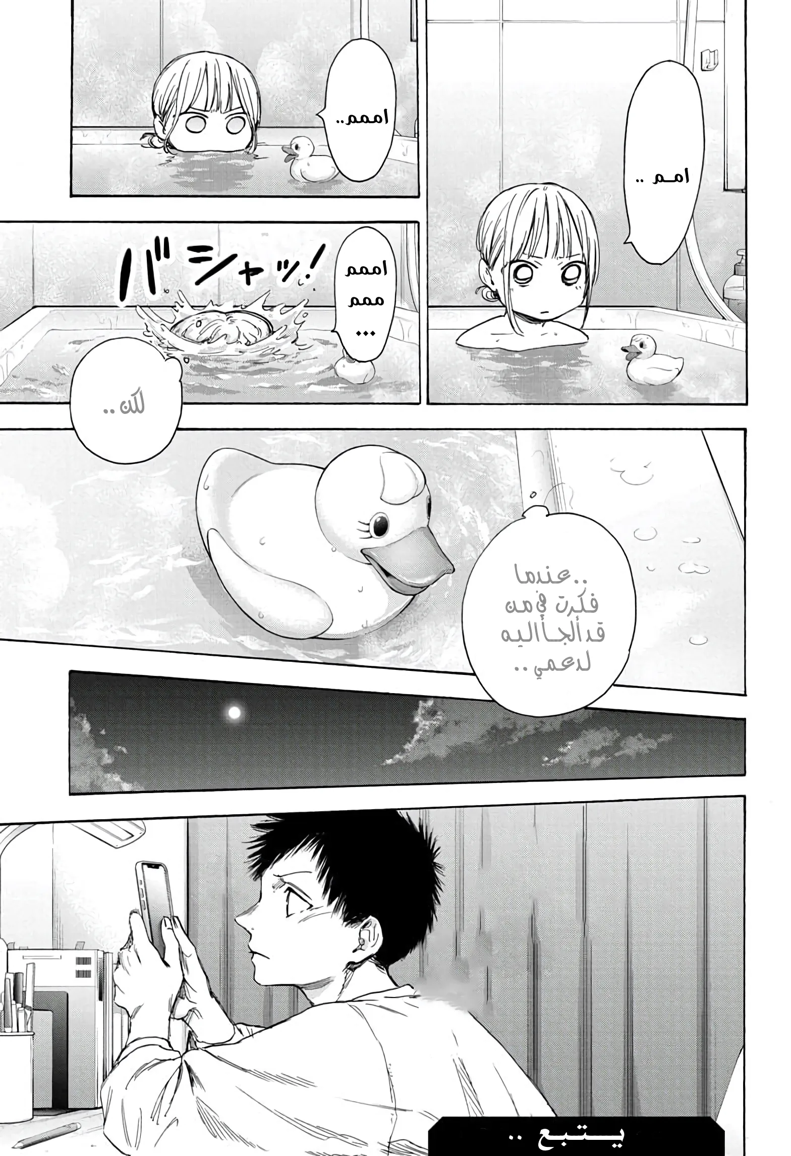 Read Blue Box AR Manga Online