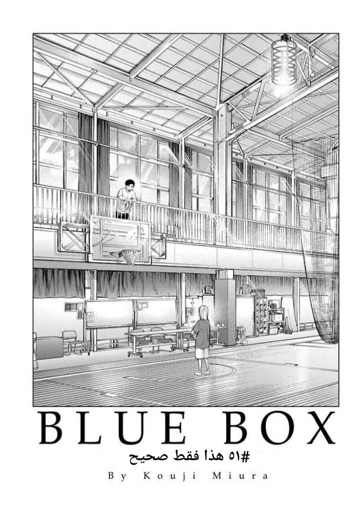 Read Blue Box AR Manga Online