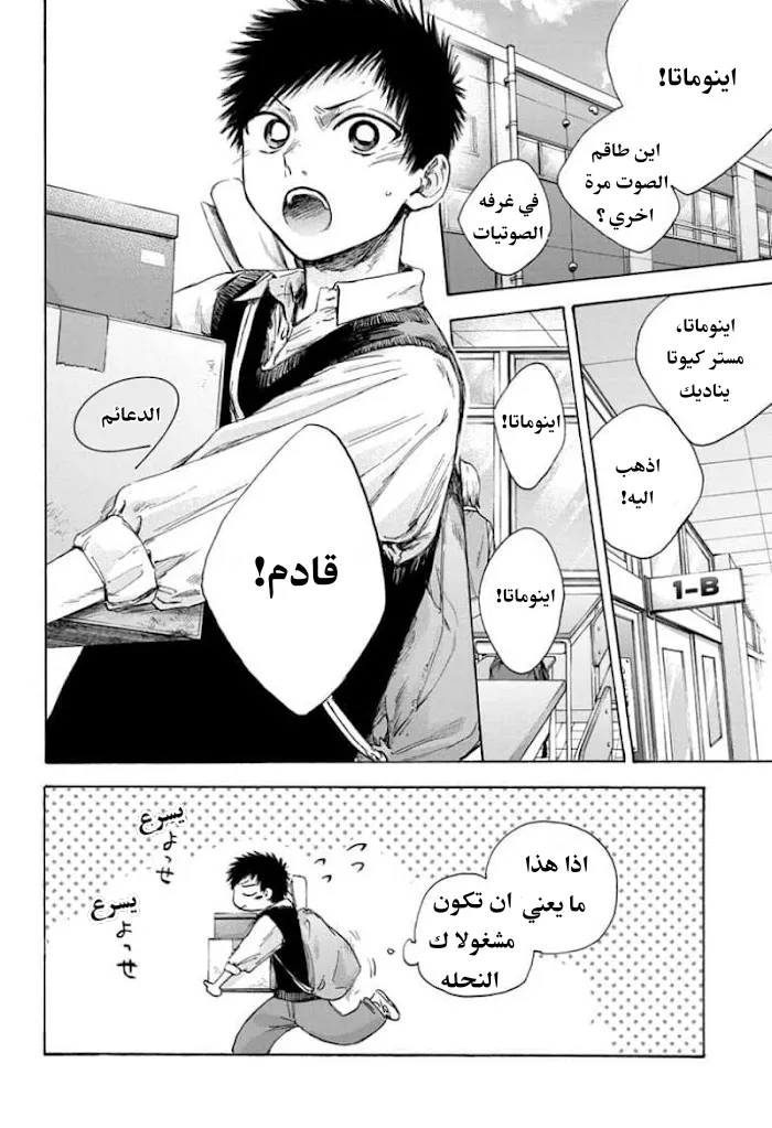 Read Blue Box AR Manga Online