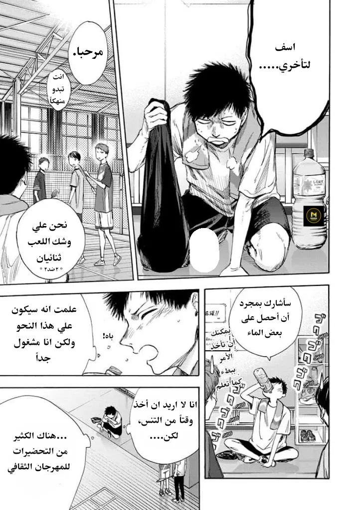 Read Blue Box AR Manga Online