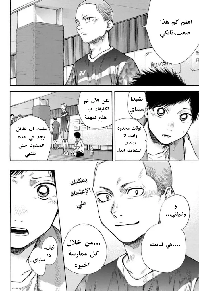 Read Blue Box AR Manga Online