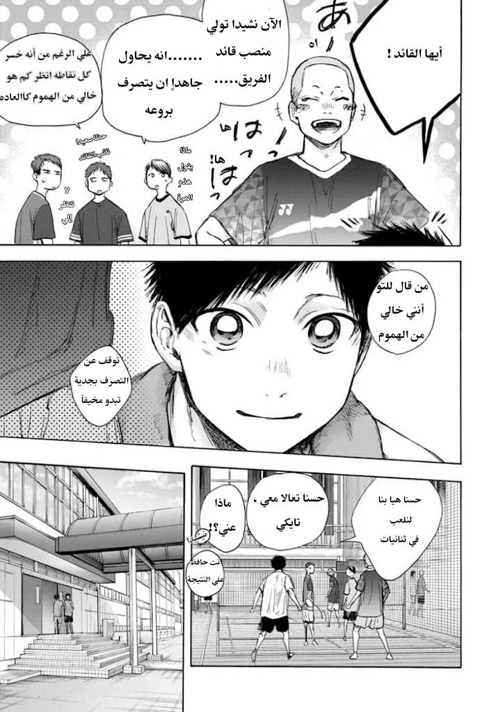 Read Blue Box AR Manga Online