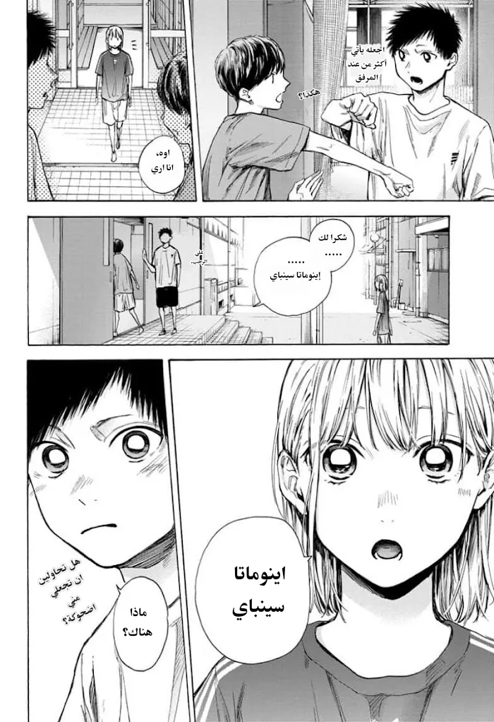 Read Blue Box AR Manga Online