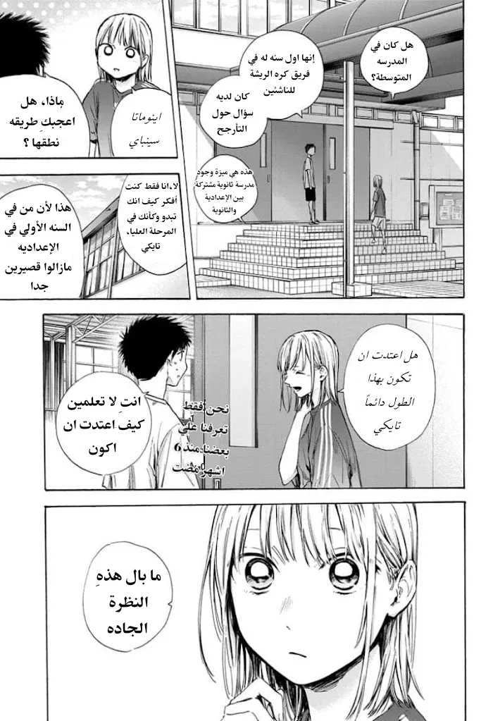 Read Blue Box AR Manga Online