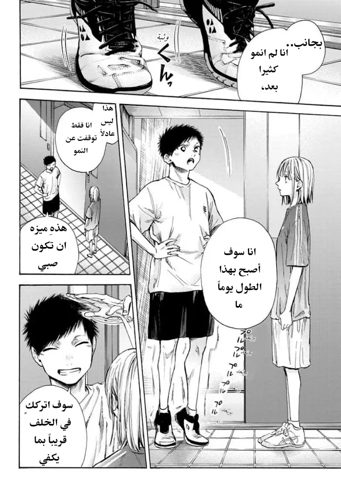 Read Blue Box AR Manga Online