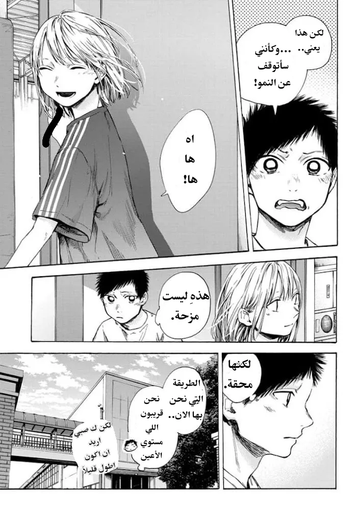 Read Blue Box AR Manga Online