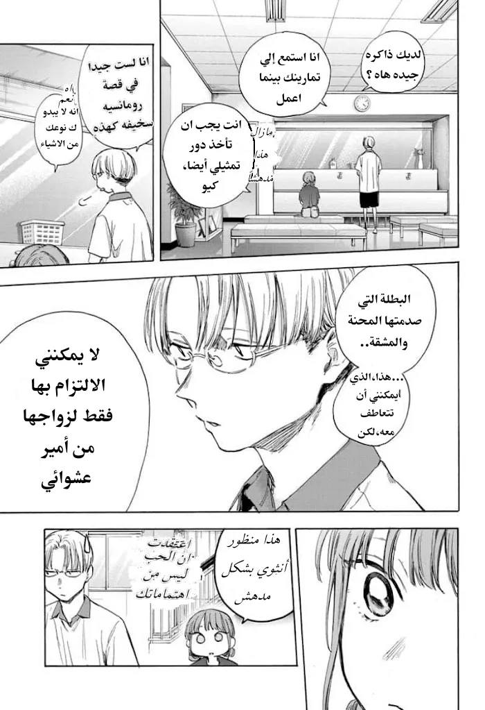 Read Blue Box AR Manga Online