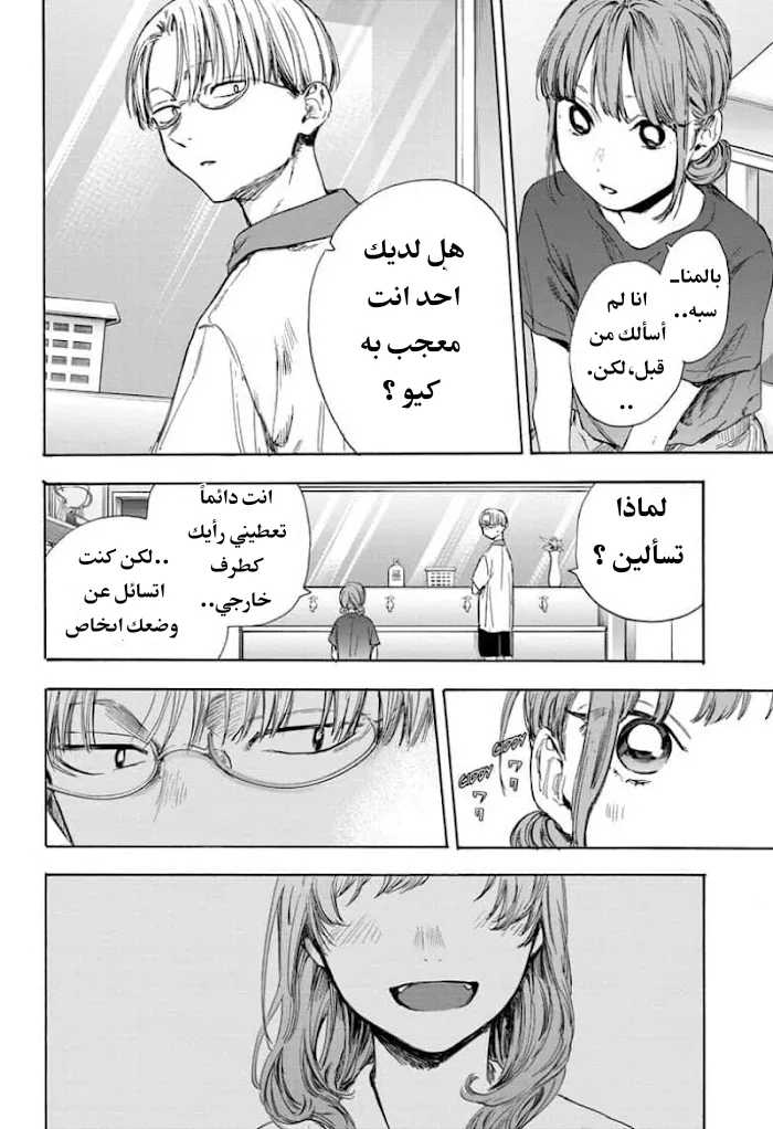 Read Blue Box AR Manga Online