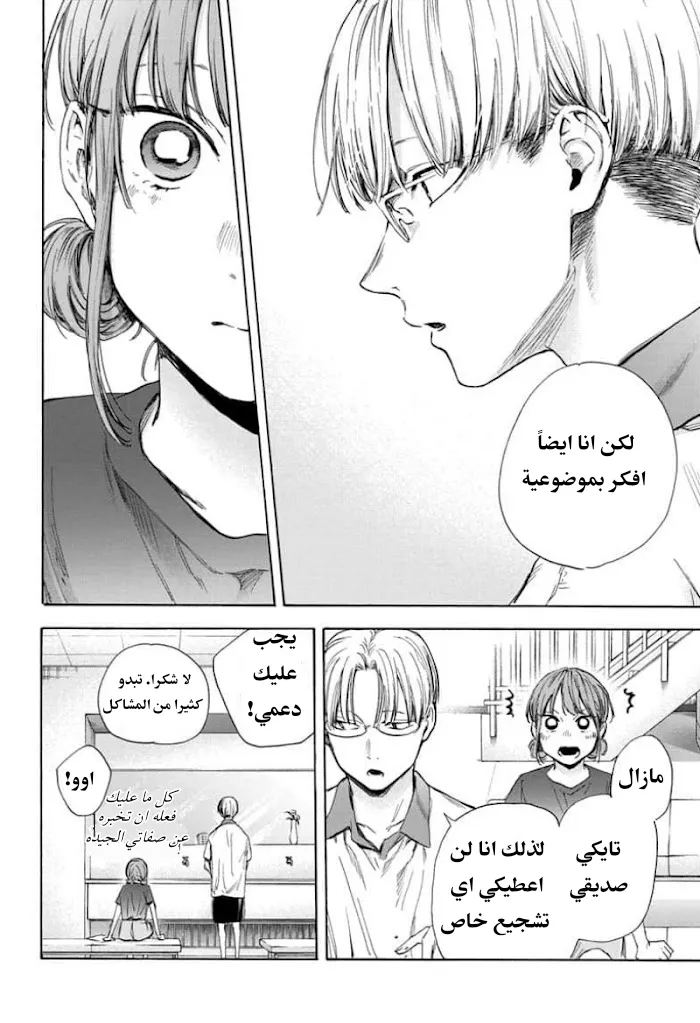 Read Blue Box AR Manga Online