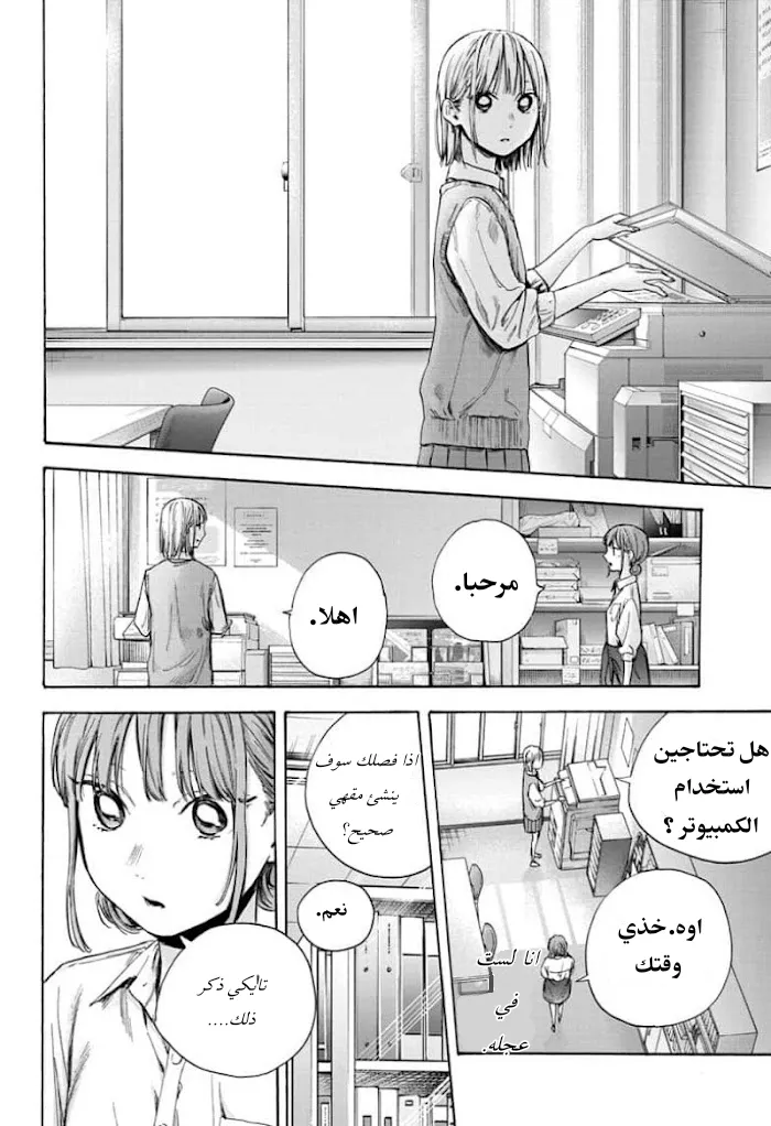Read Blue Box AR Manga Online