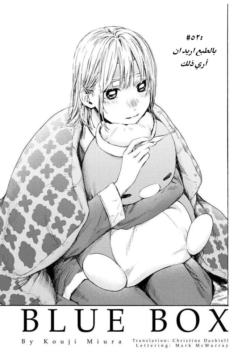 Read Blue Box AR Manga Online