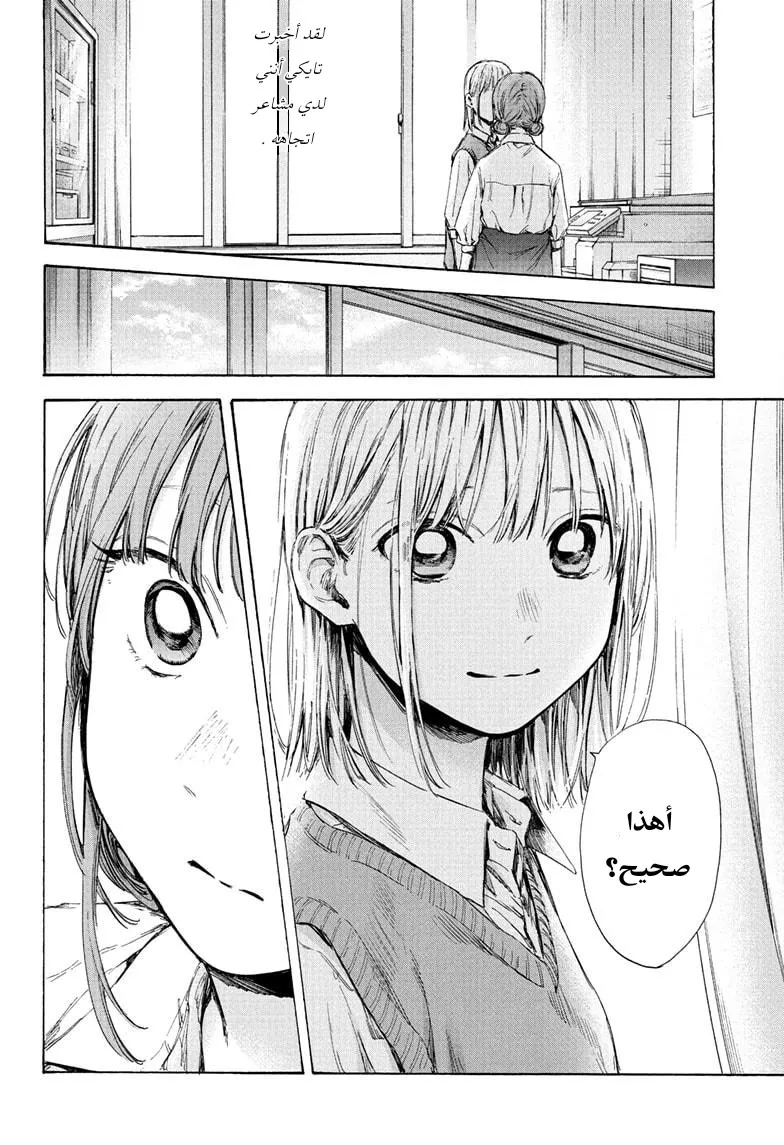 Read Blue Box AR Manga Online