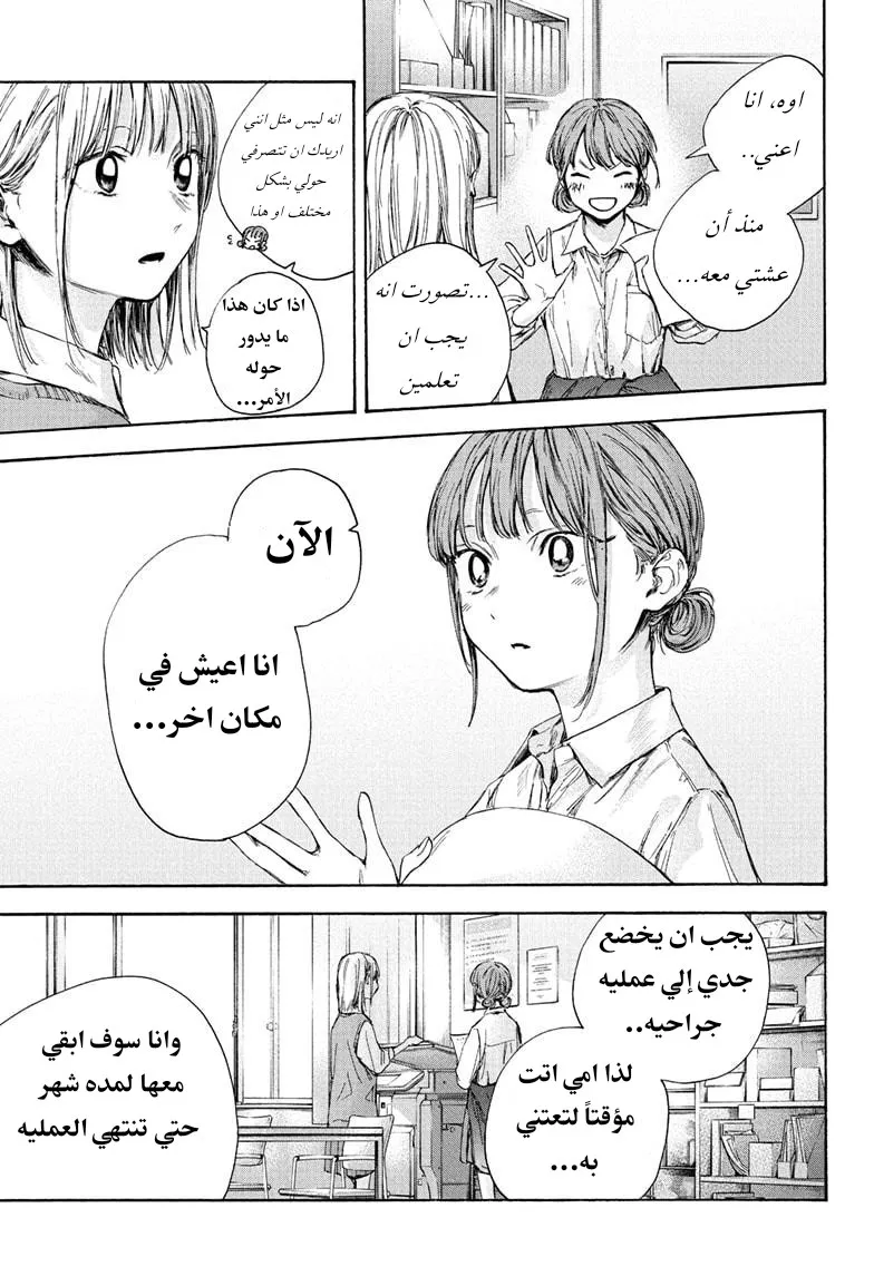 Read Blue Box AR Manga Online