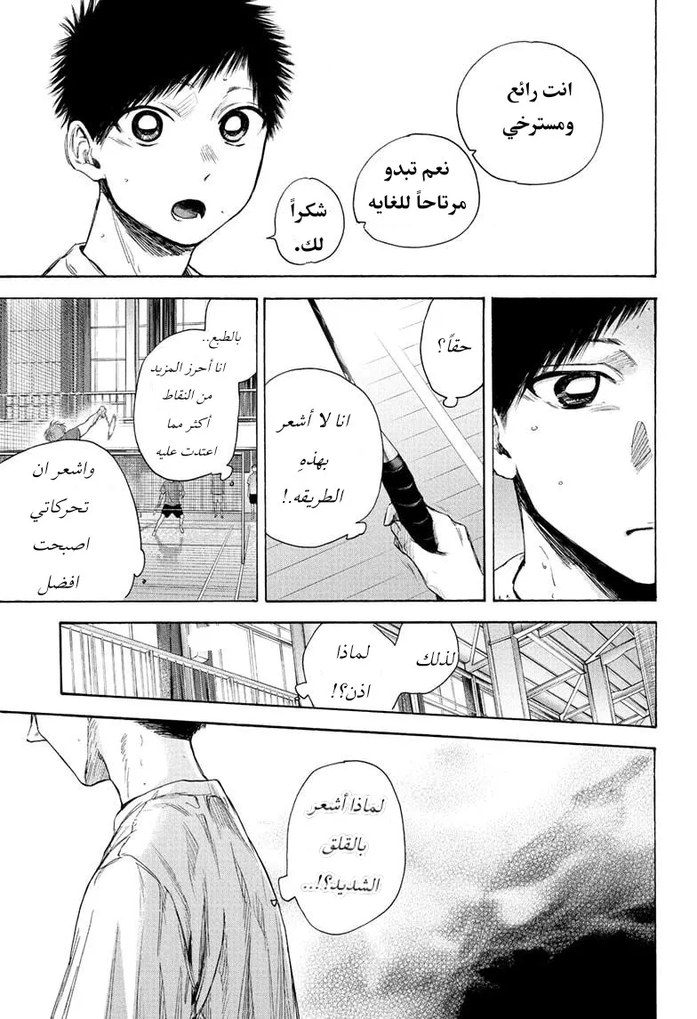 Read Blue Box AR Manga Online