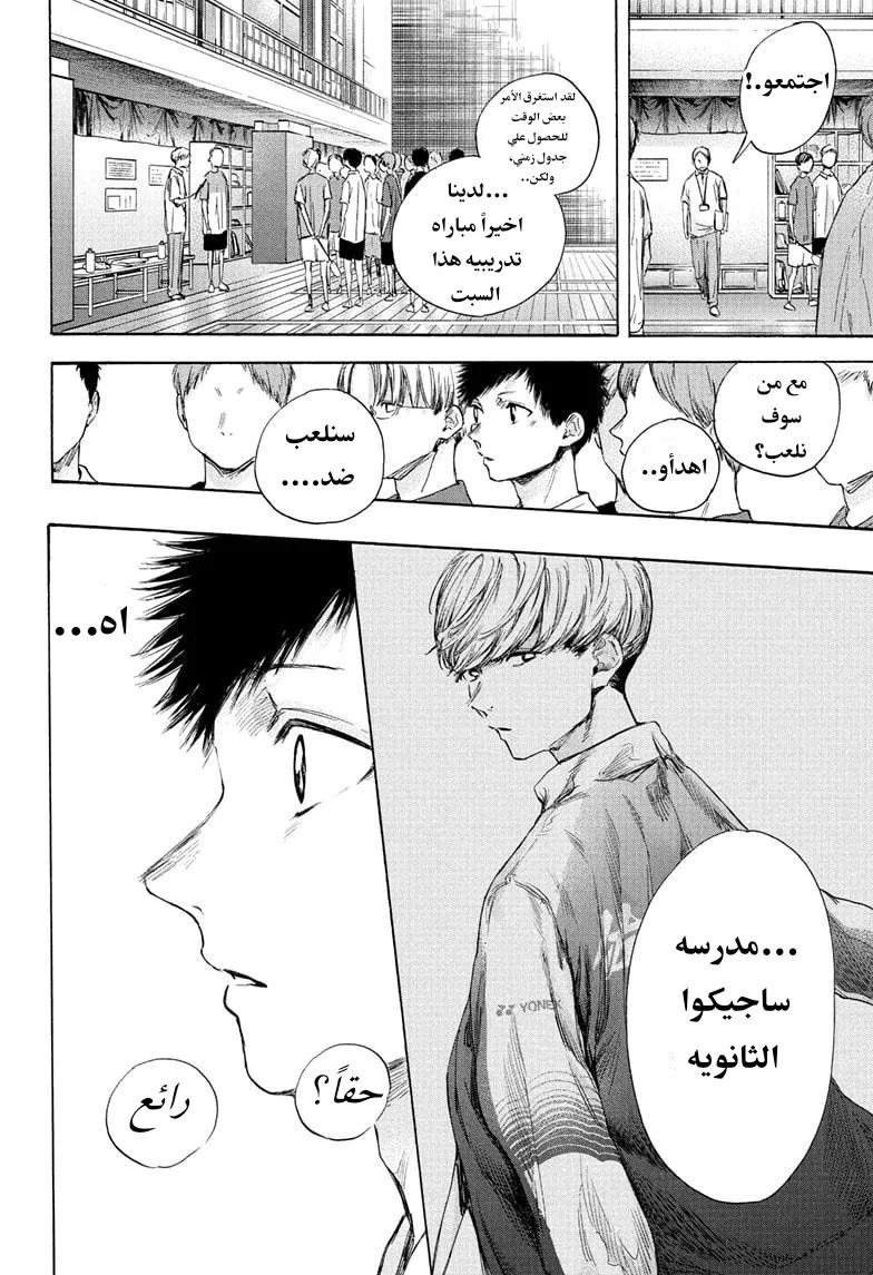 Read Blue Box AR Manga Online