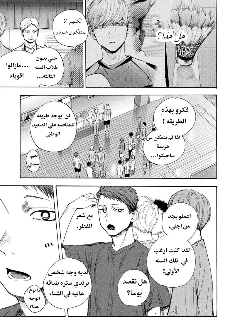 Read Blue Box AR Manga Online