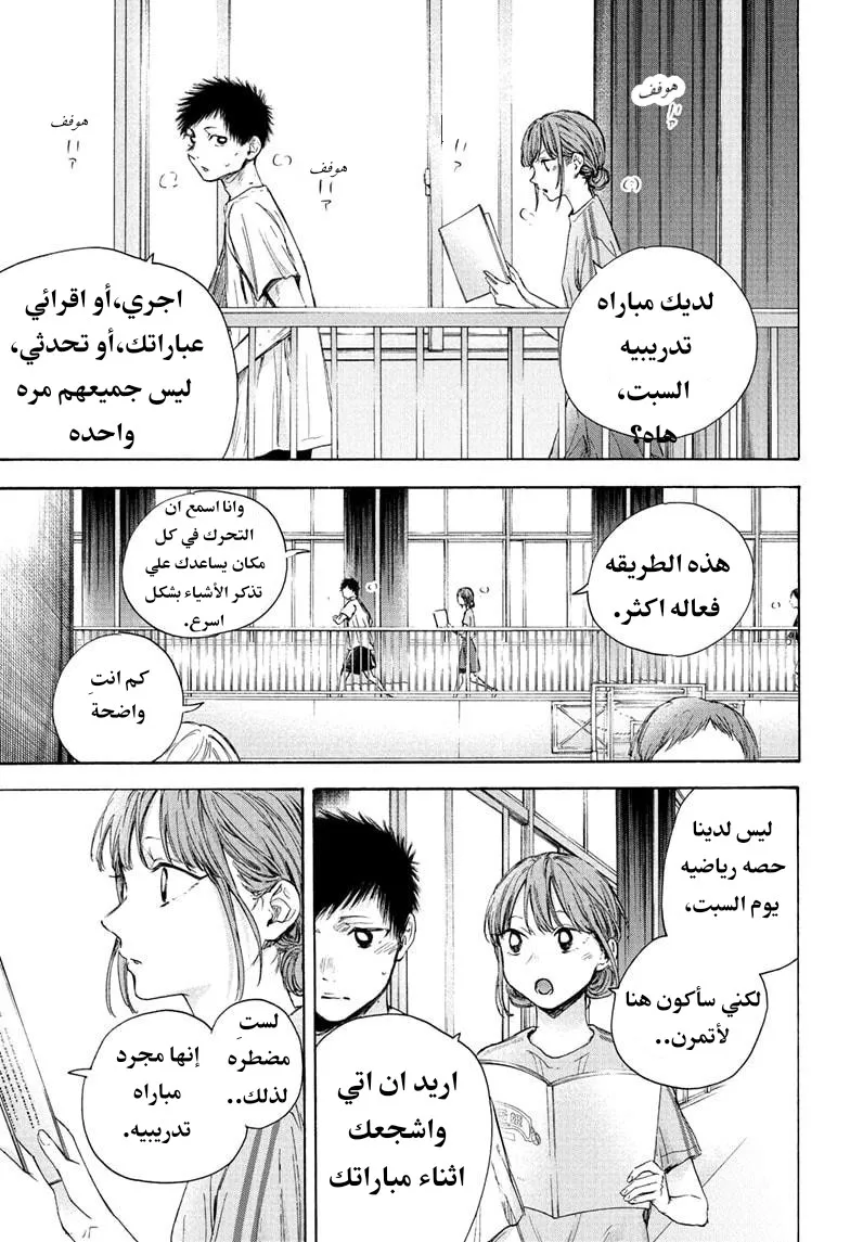 Read Blue Box AR Manga Online