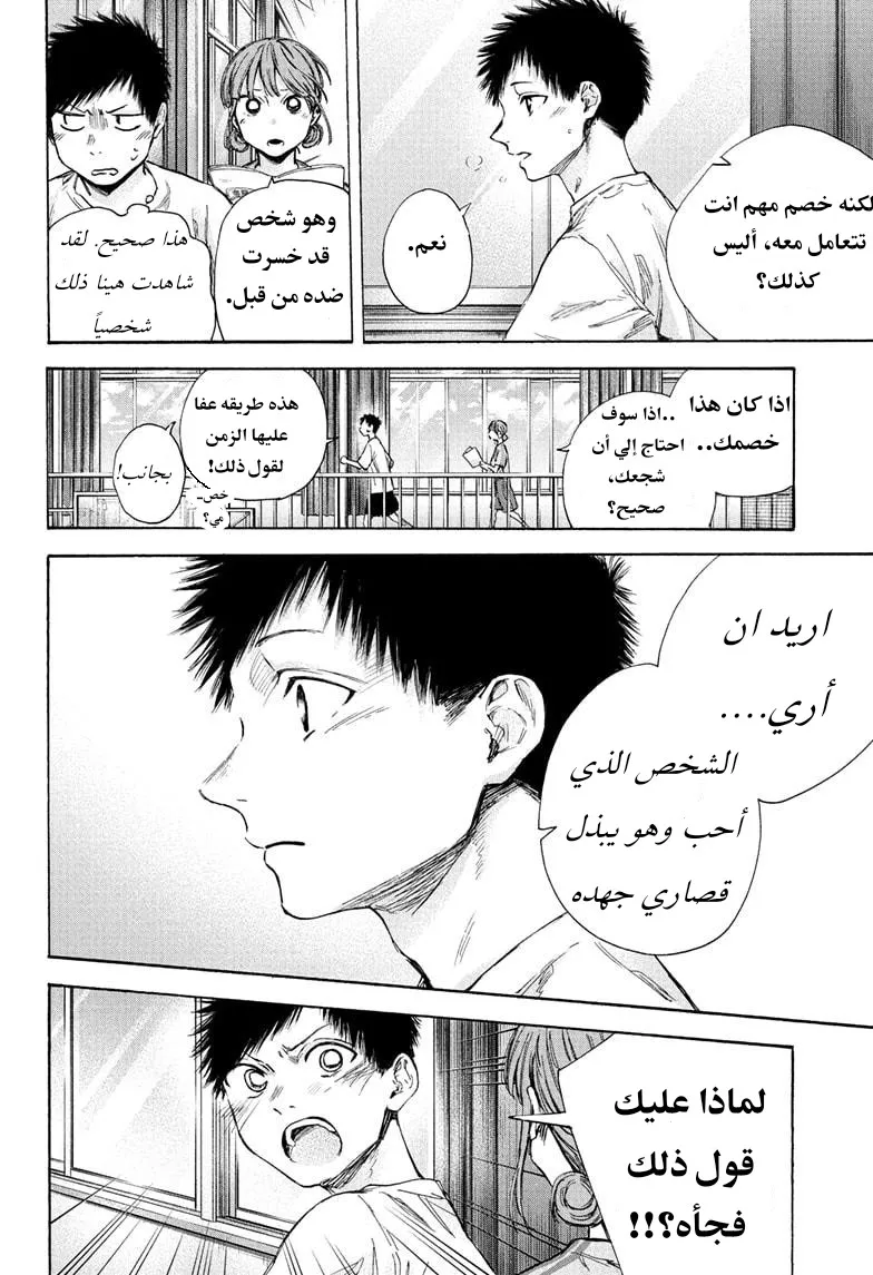 Read Blue Box AR Manga Online