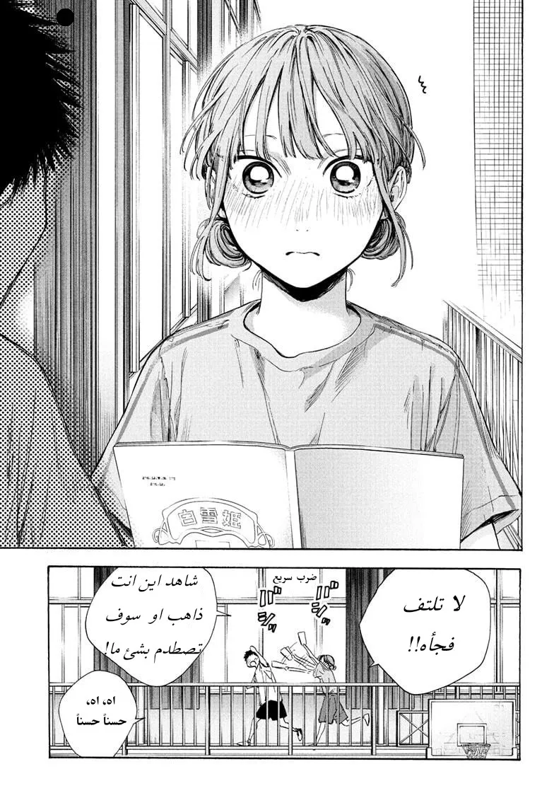Read Blue Box AR Manga Online