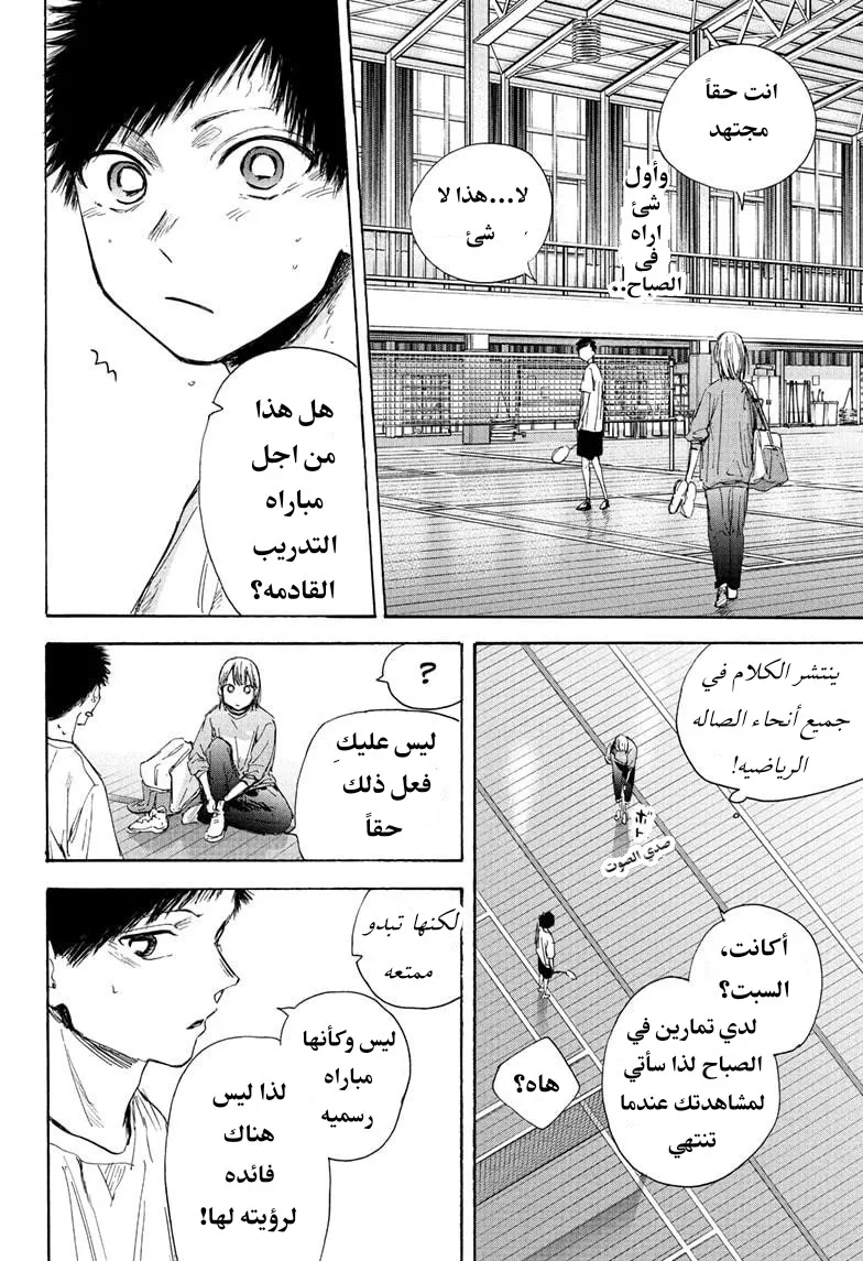 Read Blue Box AR Manga Online