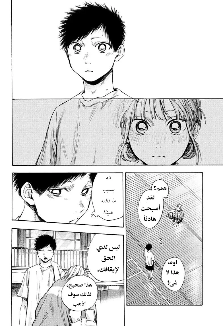 Read Blue Box AR Manga Online
