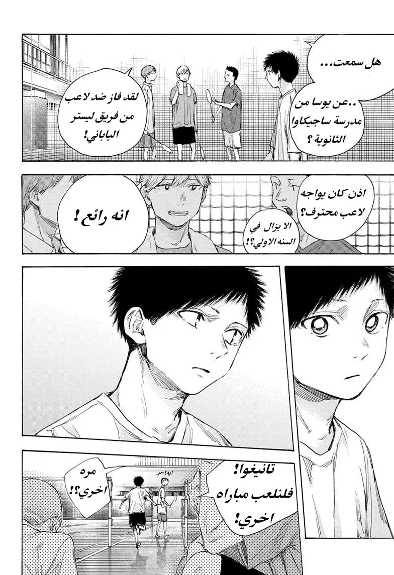 Read Blue Box AR Manga Online
