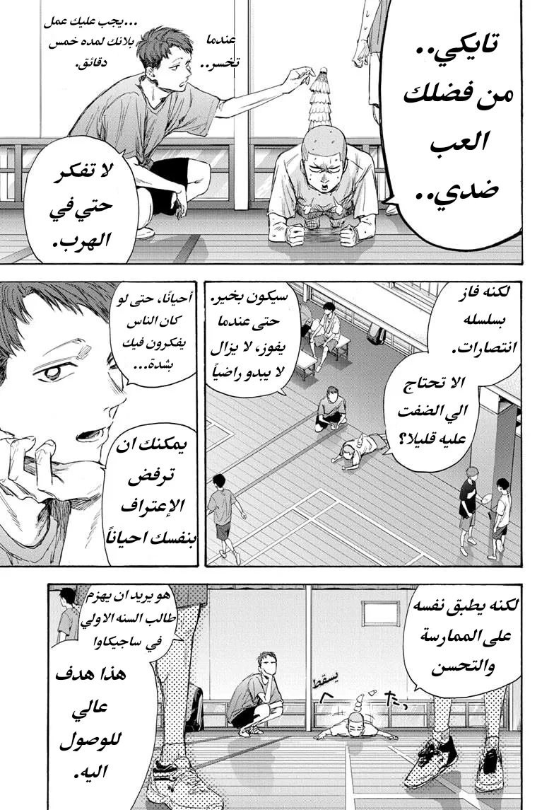 Read Blue Box AR Manga Online