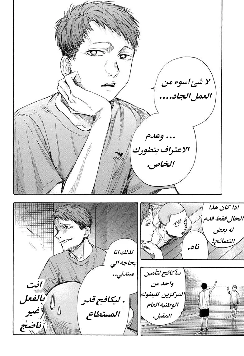 Read Blue Box AR Manga Online