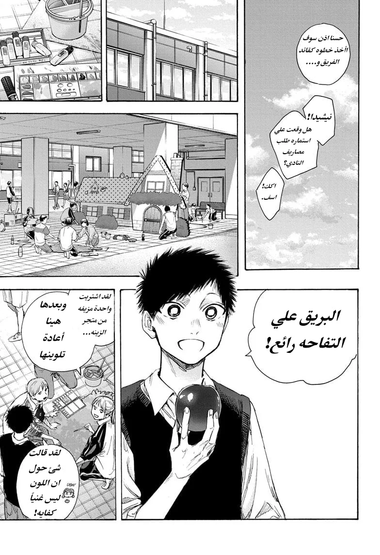 Read Blue Box AR Manga Online