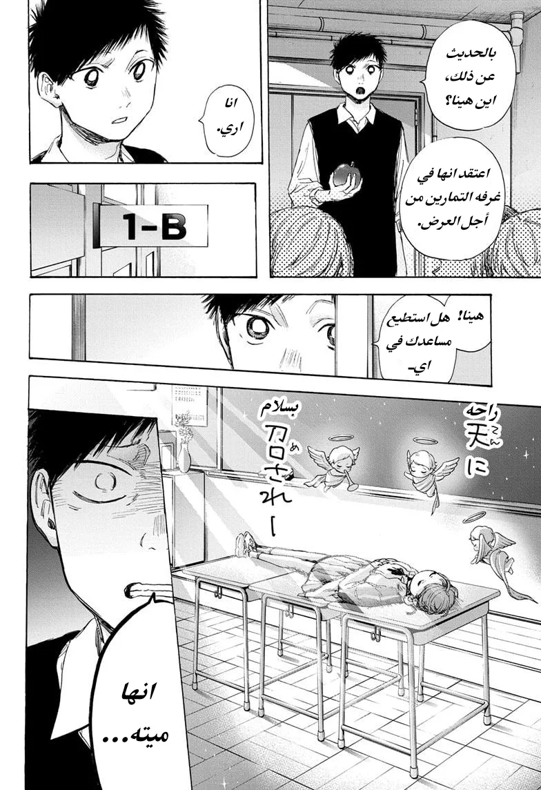 Read Blue Box AR Manga Online