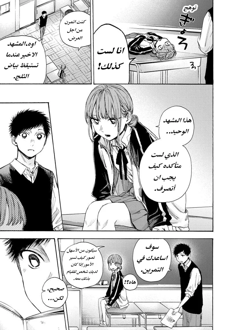 Read Blue Box AR Manga Online
