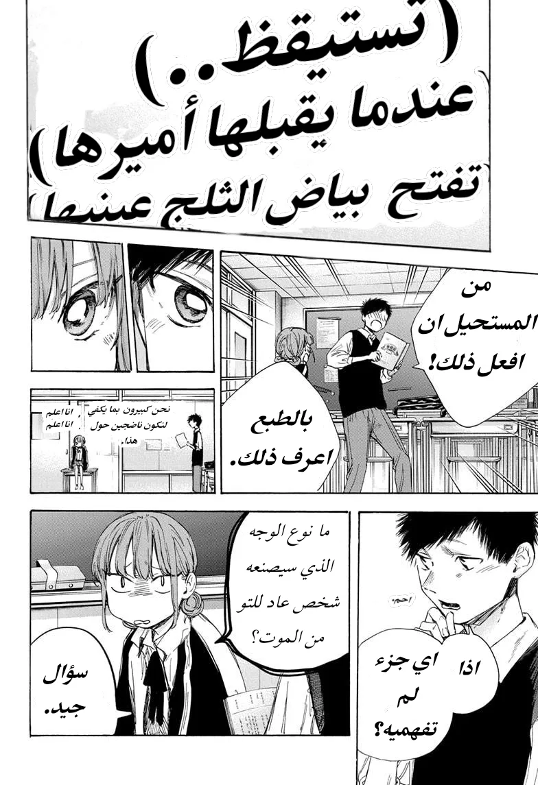 Read Blue Box AR Manga Online