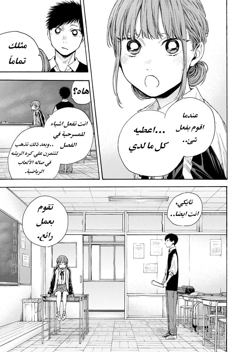Read Blue Box AR Manga Online