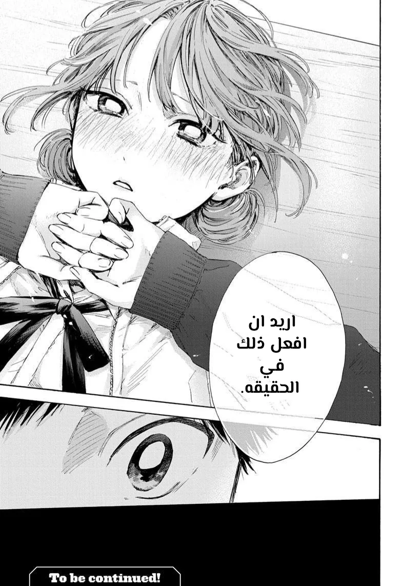 Read Blue Box AR Manga Online