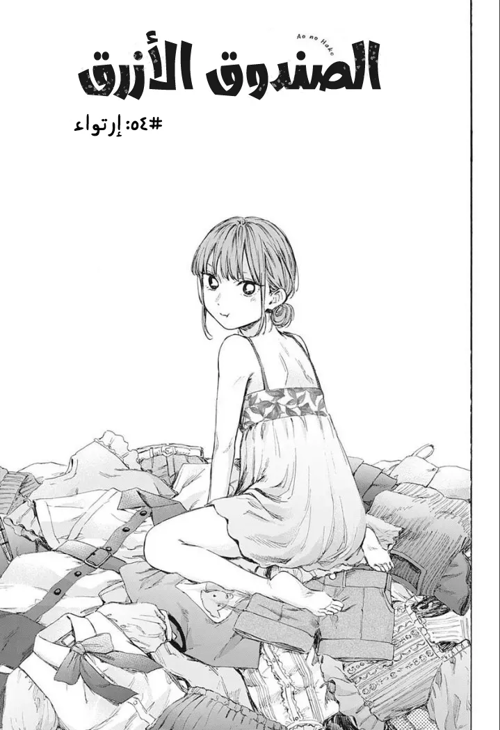 Read Blue Box AR Manga Online
