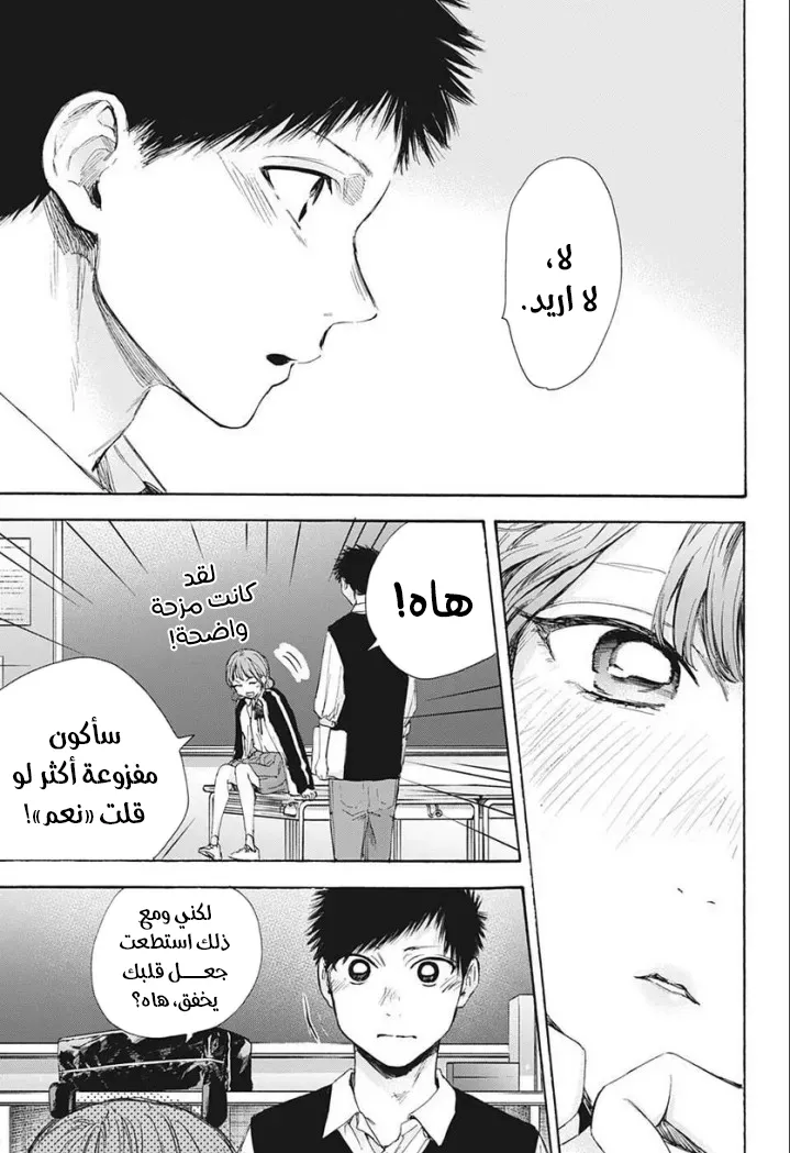 Read Blue Box AR Manga Online